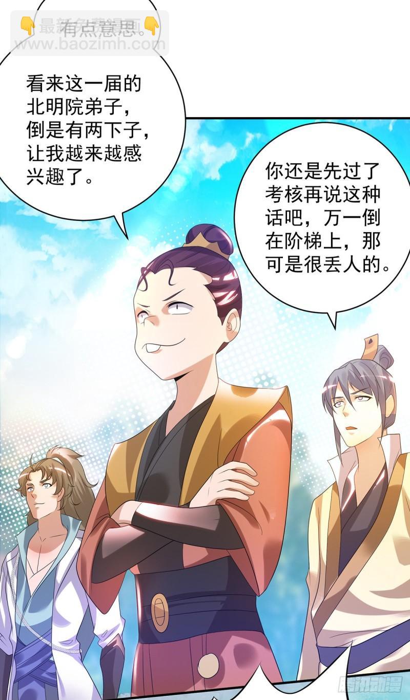 九霄帝神 - 第26話 唉，什麼垃圾陣法？ - 3