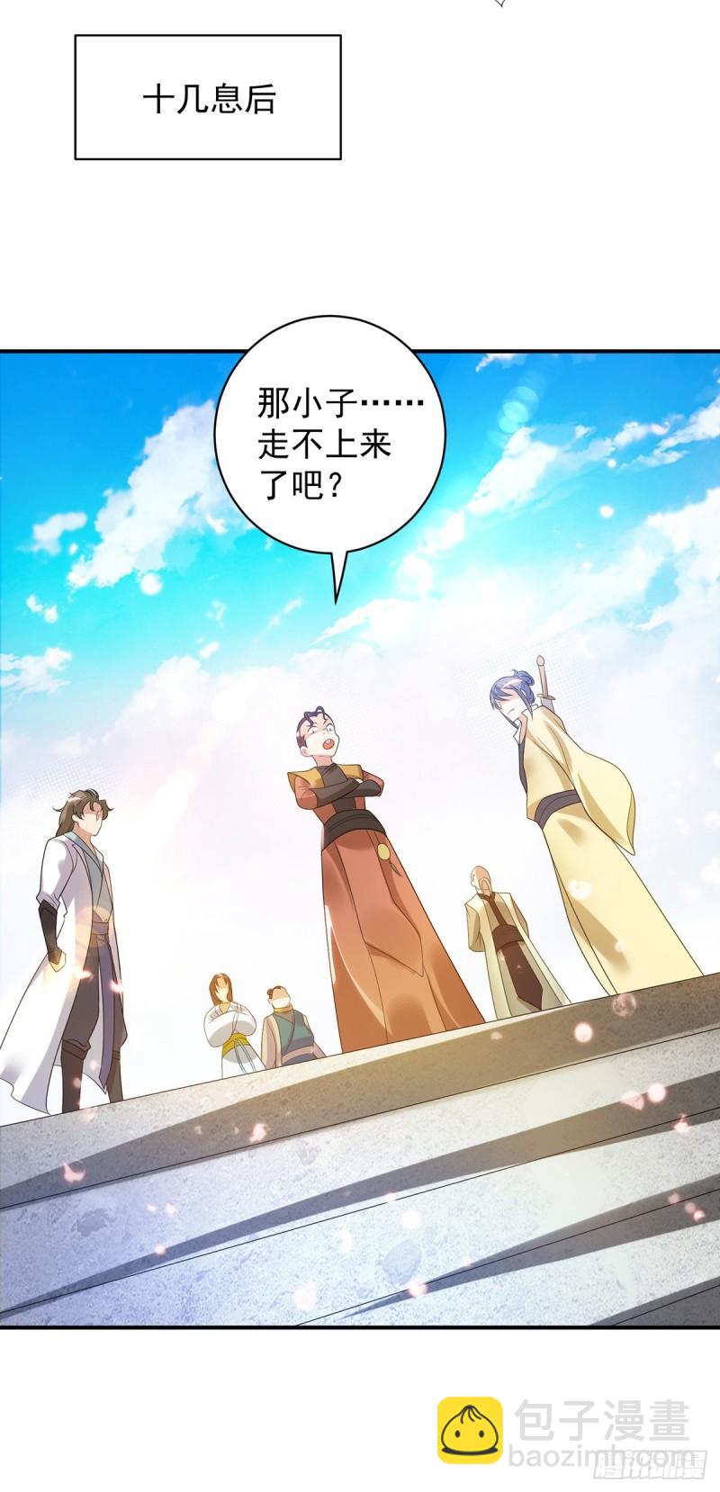 九霄帝神 - 第26話 唉，什麼垃圾陣法？ - 5