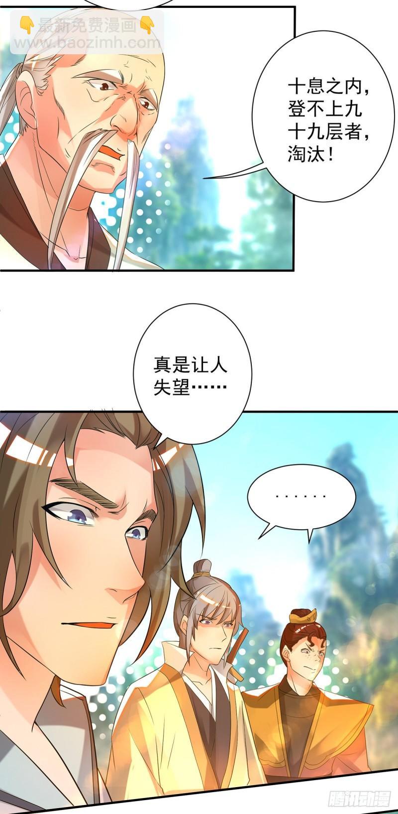 九霄帝神 - 第26話 唉，什麼垃圾陣法？ - 1