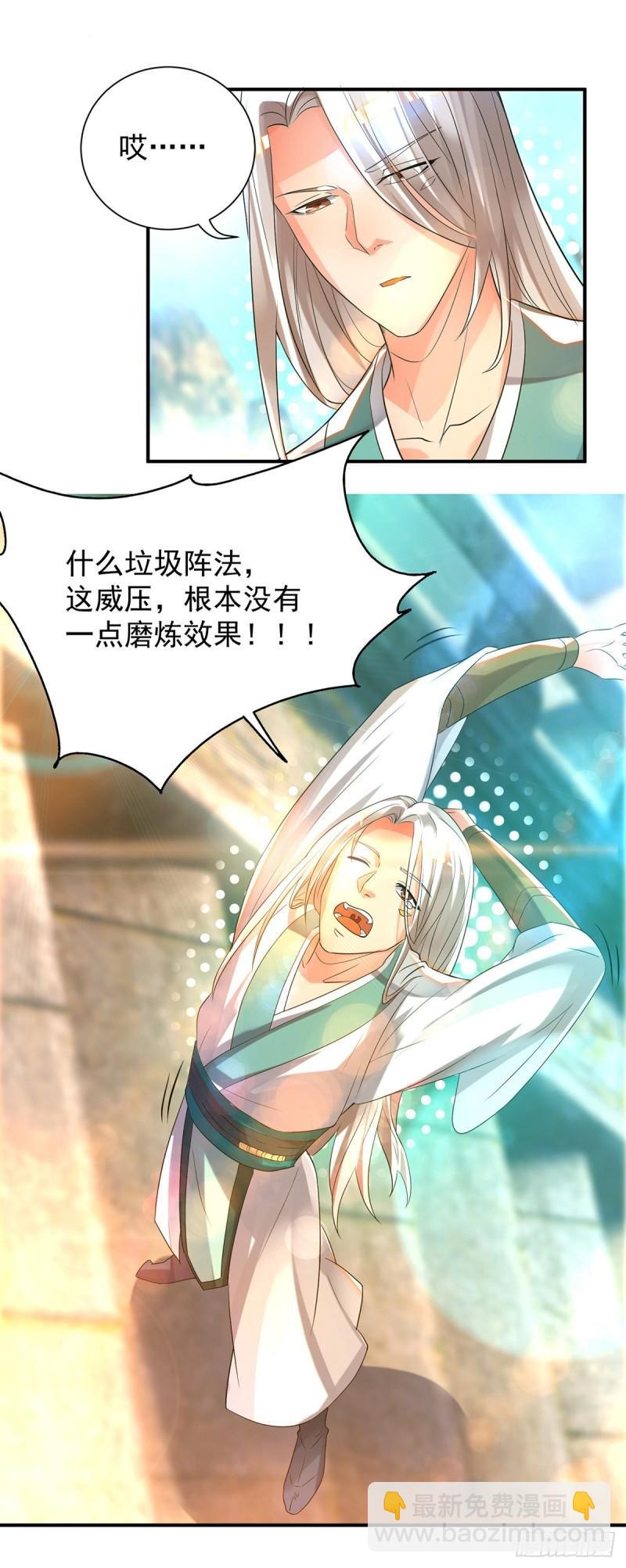 九霄帝神 - 第26話 唉，什麼垃圾陣法？ - 3