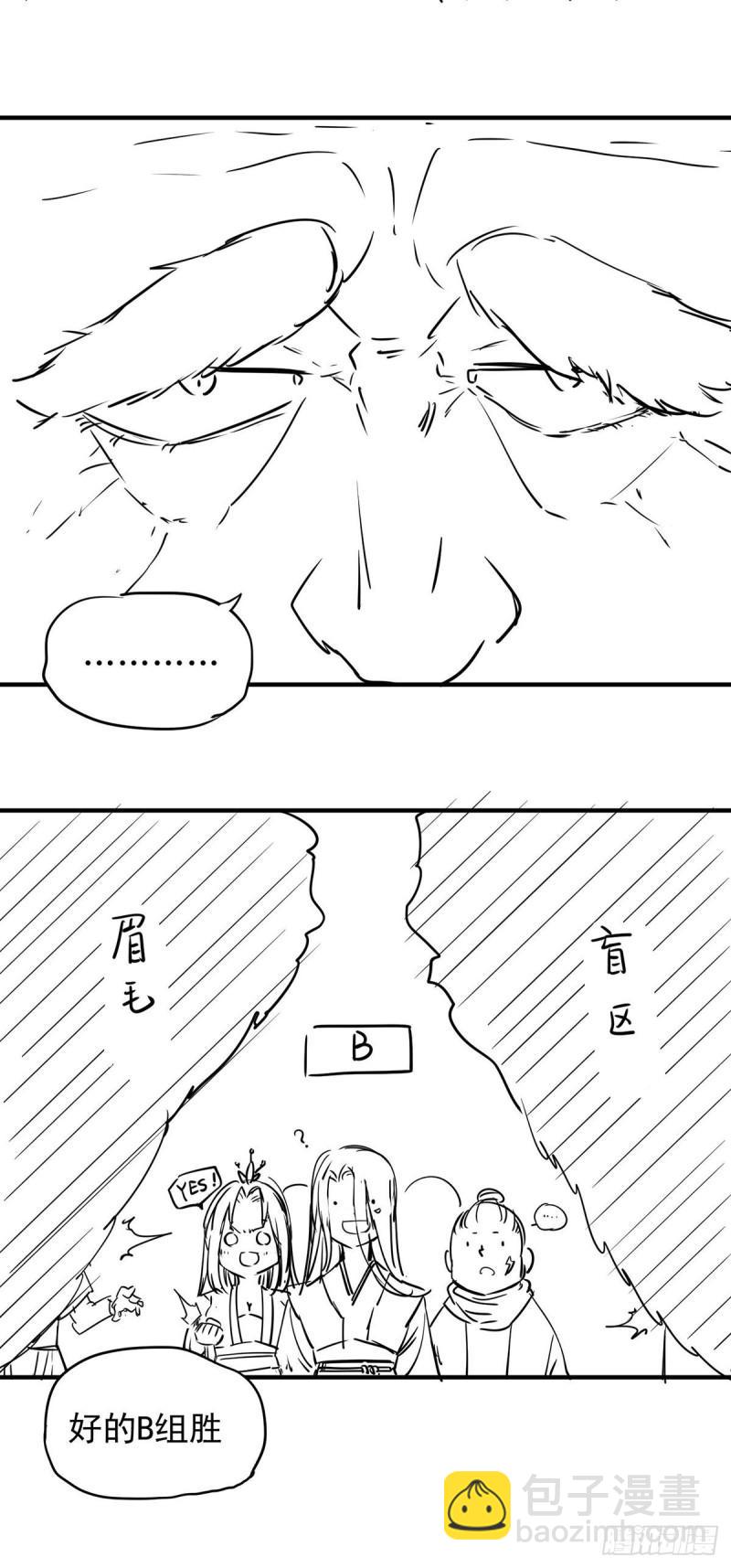 九霄帝神 - 第26話 唉，什麼垃圾陣法？ - 3