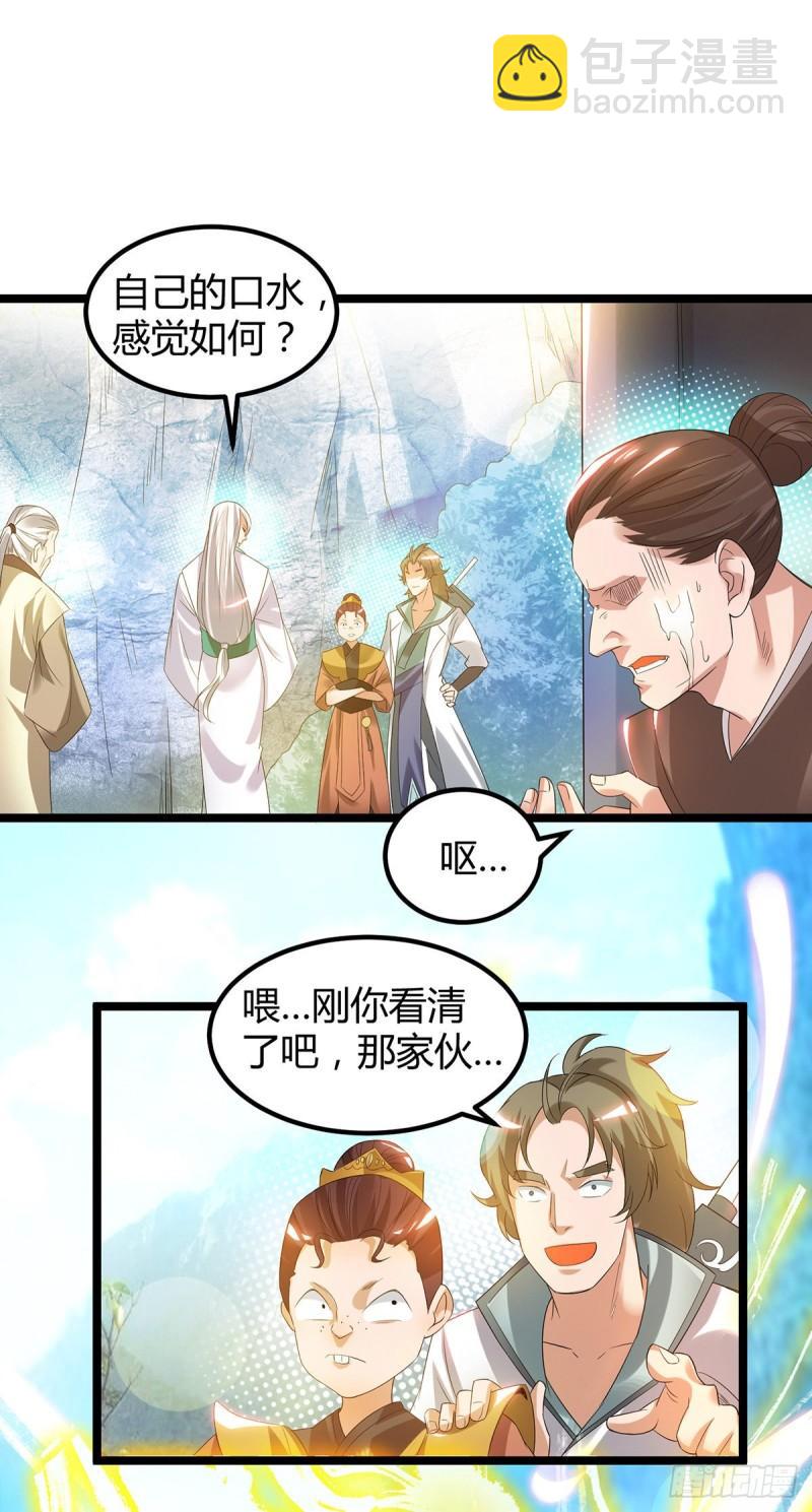 九霄帝神 - 第26話 唉，什麼垃圾陣法？ - 4