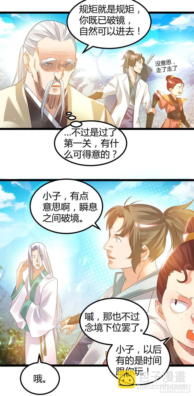 九霄帝神 - 第26話 唉，什麼垃圾陣法？ - 1