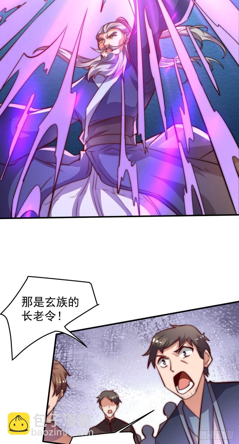 九霄帝神 - 第274話 逃出玄族 - 4