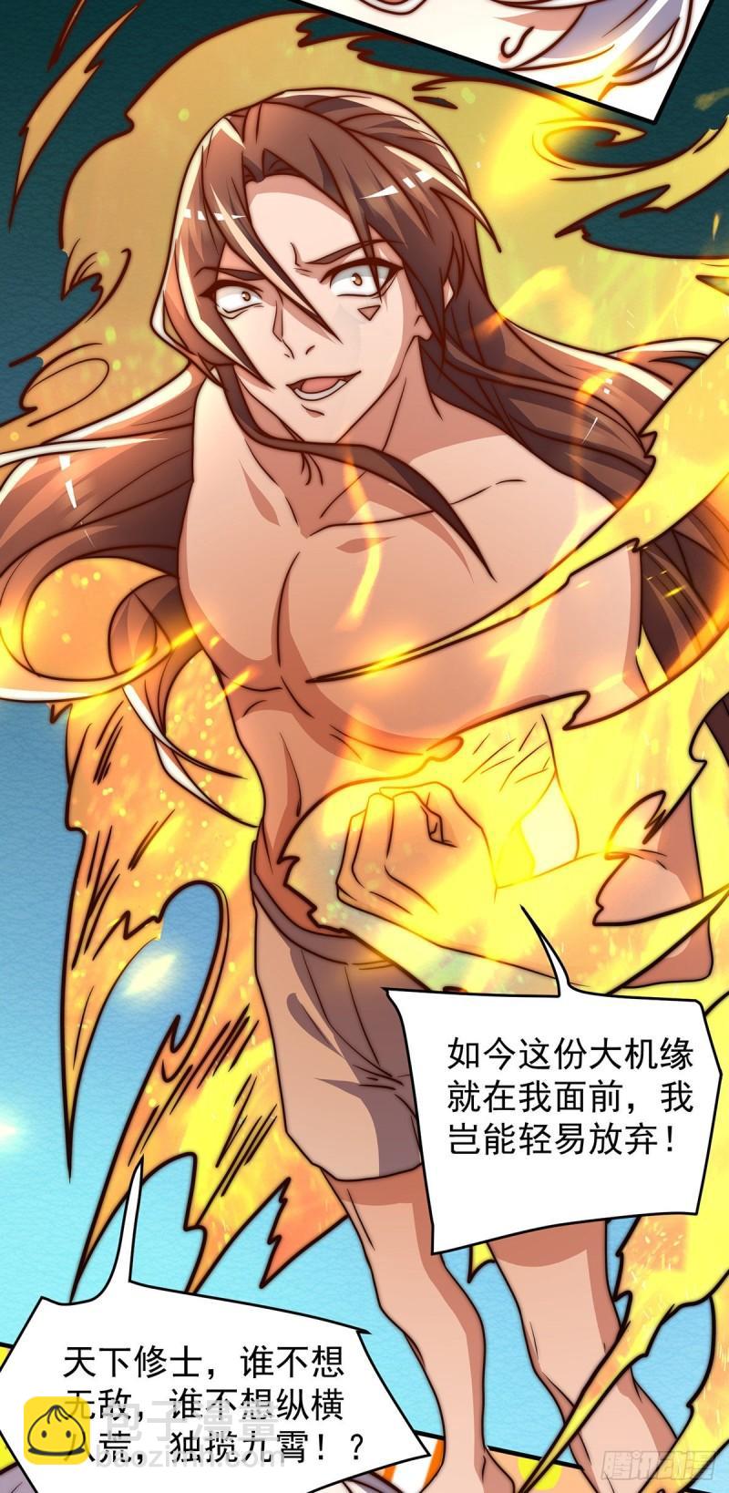 九霄帝神 - 第274話 逃出玄族 - 3