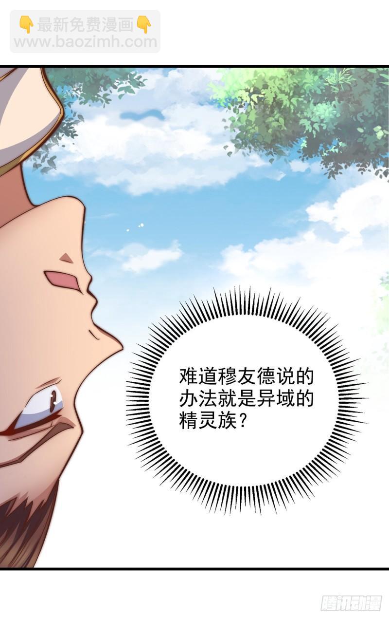 九霄帝神 - 第276話 鳥族入侵 - 2