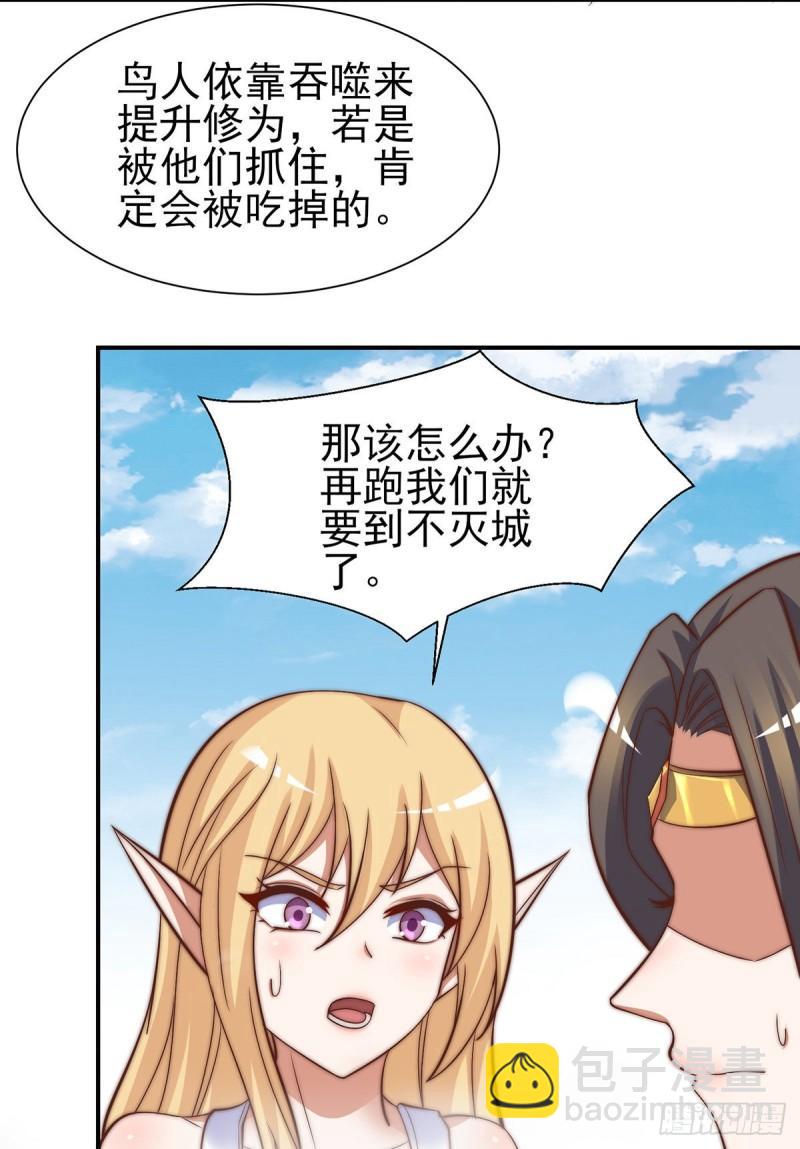 九霄帝神 - 第276話 鳥族入侵 - 5