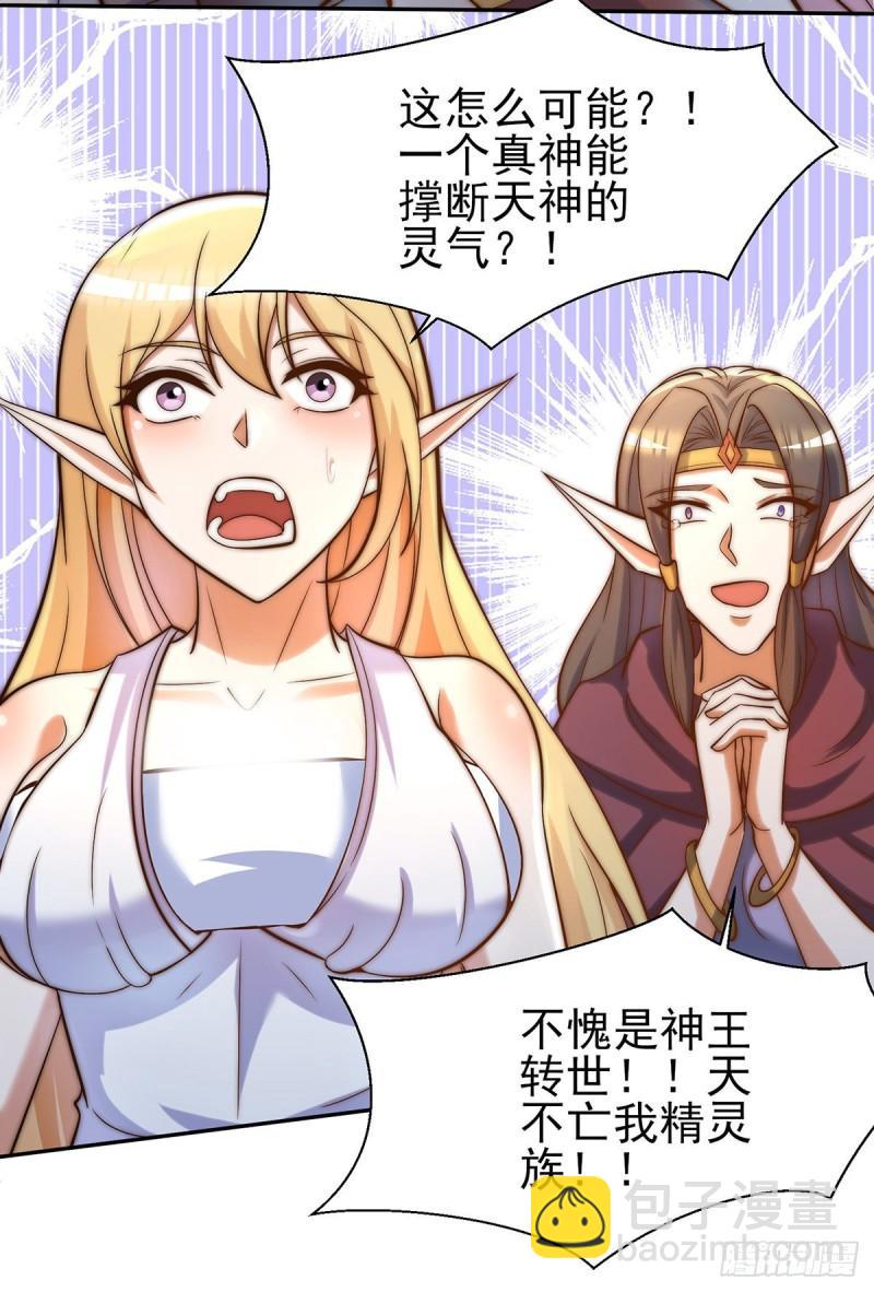 九霄帝神 - 第276話 鳥族入侵 - 6