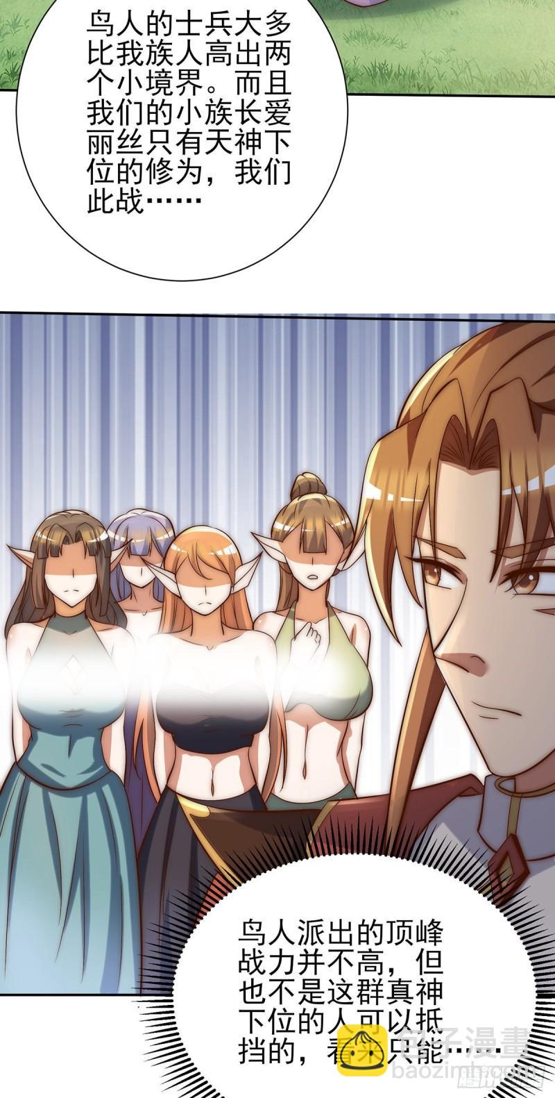 九霄帝神 - 第276話 鳥族入侵 - 6