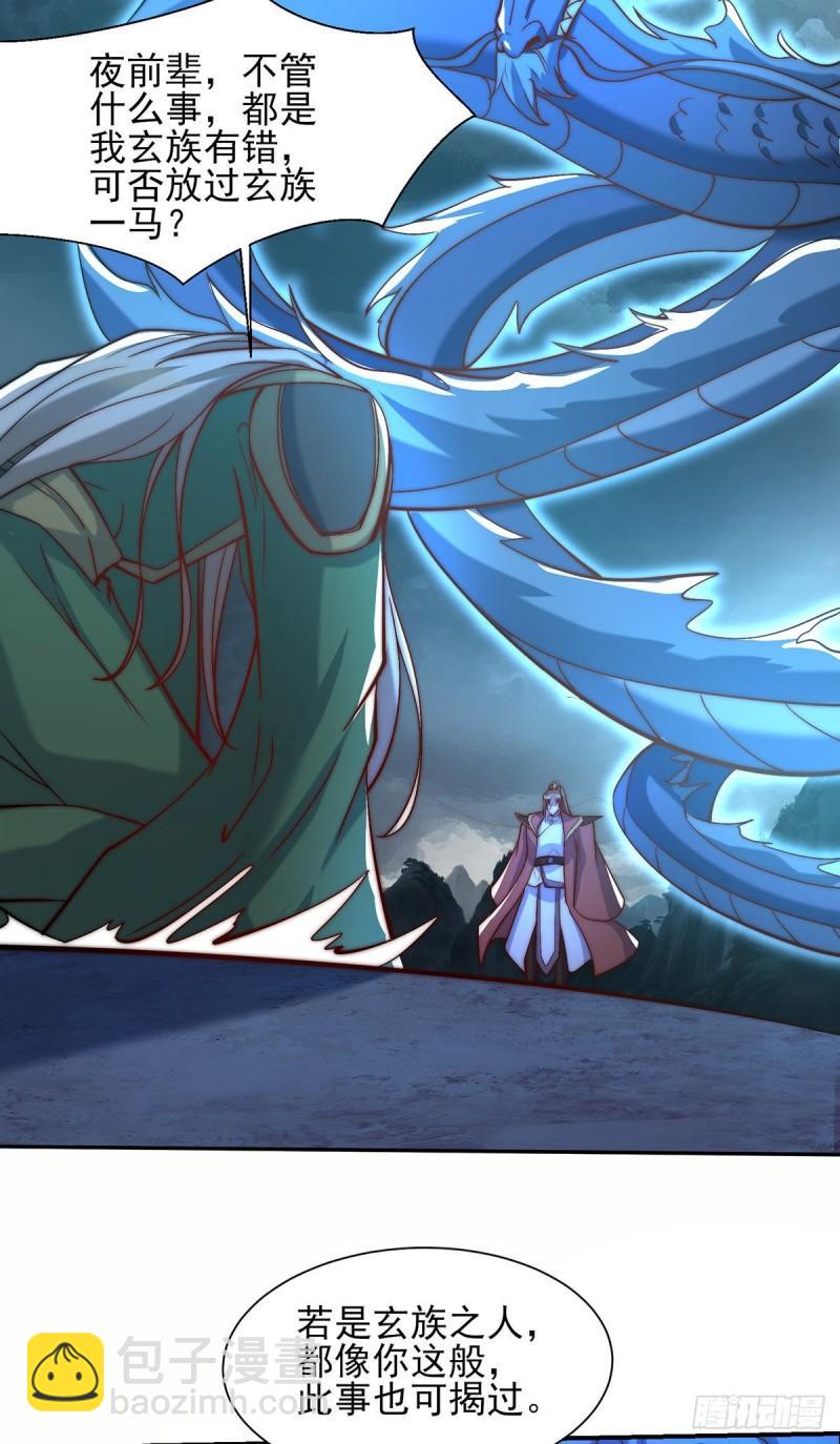 九霄帝神 - 第280話 夜玲瓏(1/2) - 7