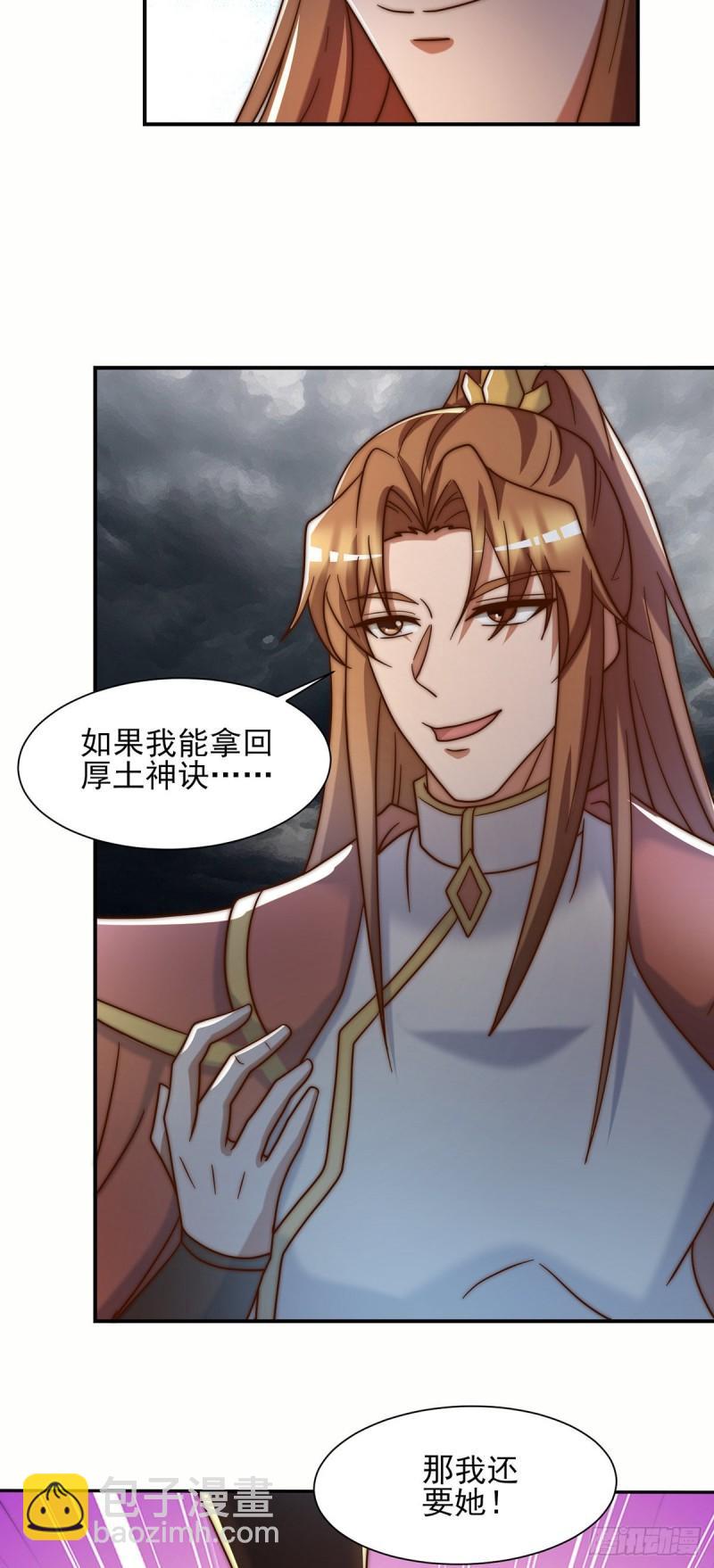 九霄帝神 - 第280話 夜玲瓏(2/2) - 3