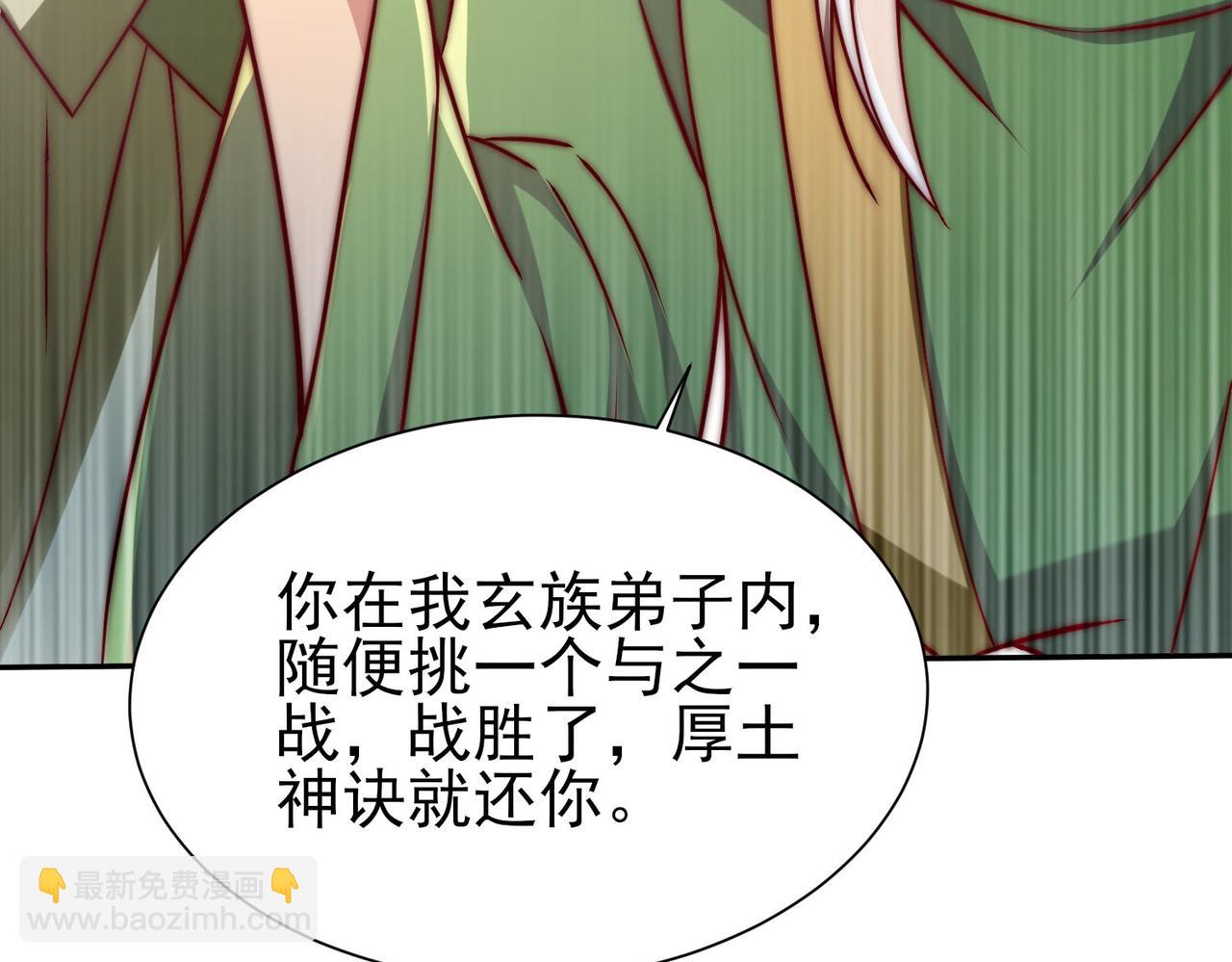 九霄帝神 - 第282話 比我還不要臉？(3/4) - 4