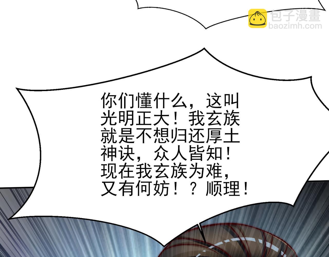 九霄帝神 - 第282話 比我還不要臉？(3/4) - 2