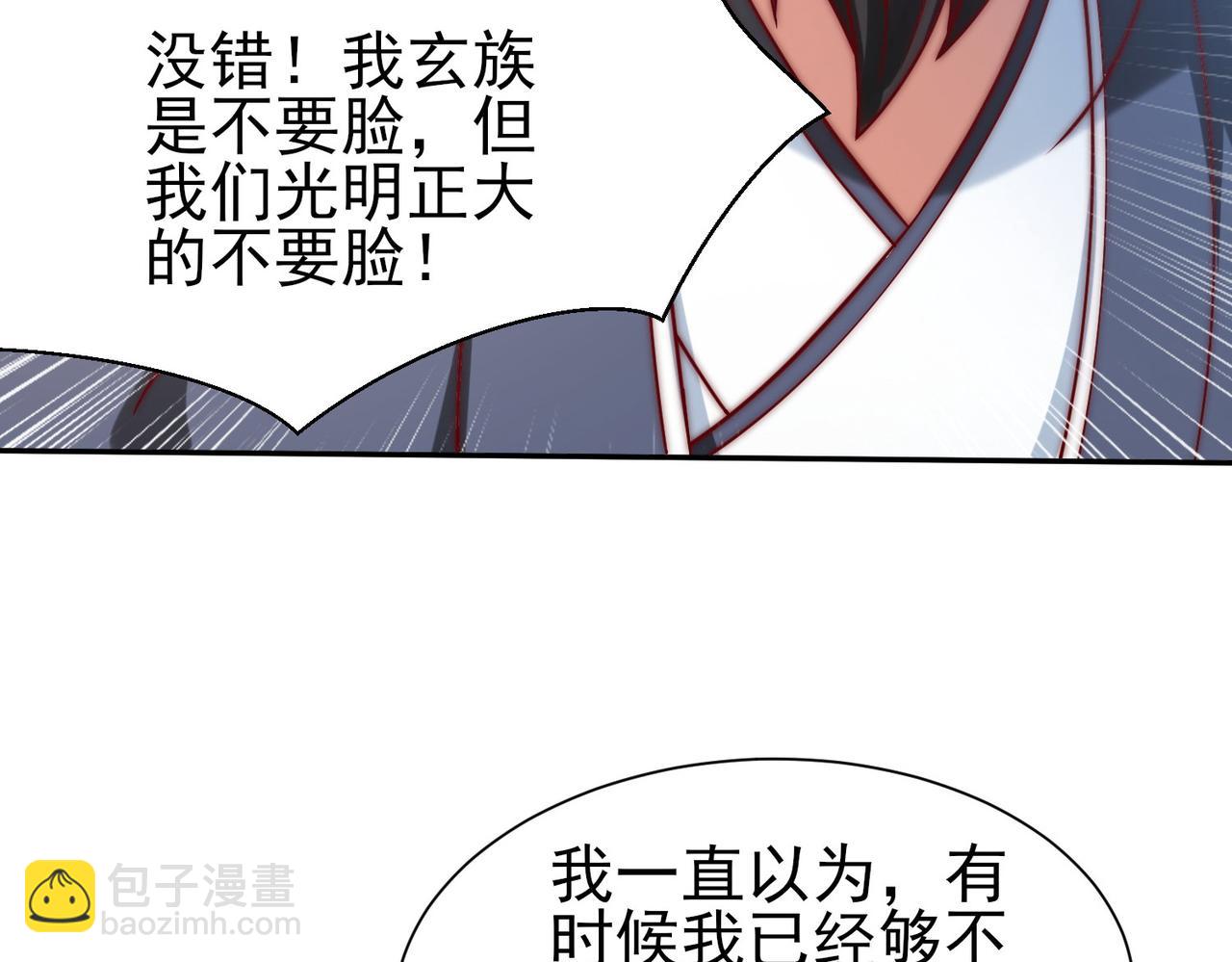 九霄帝神 - 第282話 比我還不要臉？(3/4) - 4