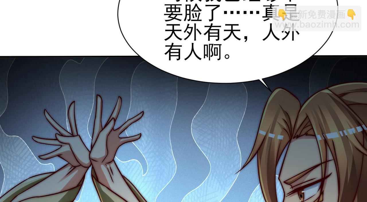 九霄帝神 - 第282話 比我還不要臉？(3/4) - 5