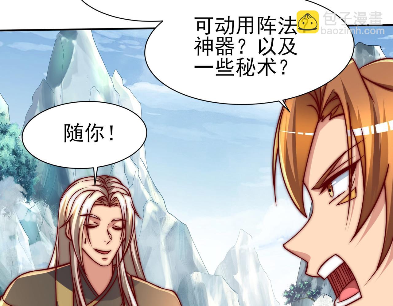 九霄帝神 - 第282話 比我還不要臉？(4/4) - 3