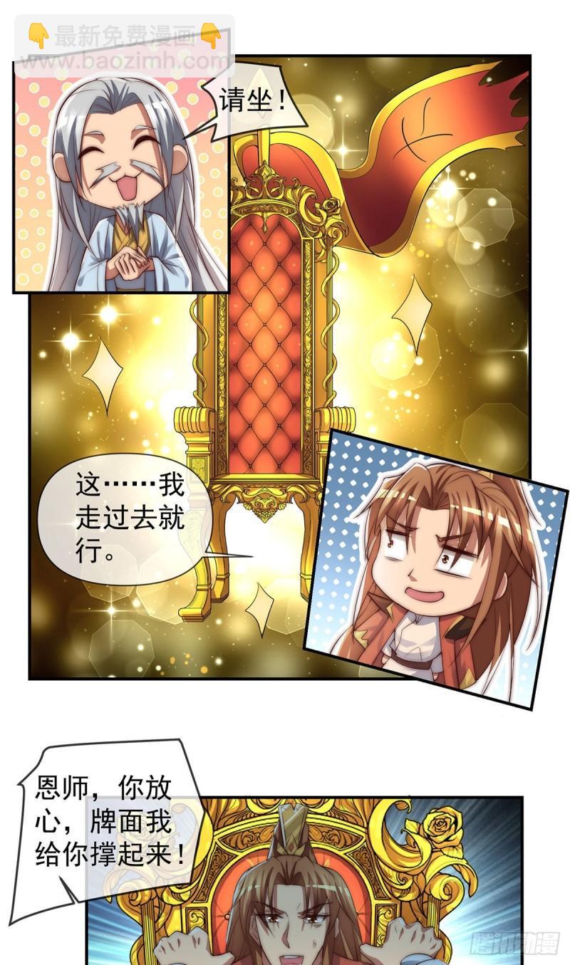 九霄帝神 - 第284話 牌面撐起來(1/2) - 8