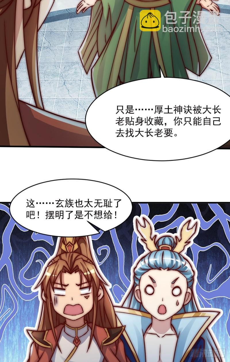 九霄帝神 - 第284話 牌面撐起來(1/2) - 6