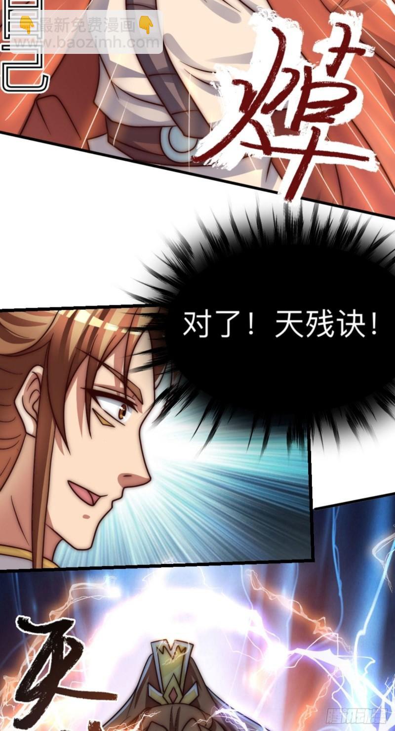 九霄帝神 - 第286話 小丑竟是我自己 - 5