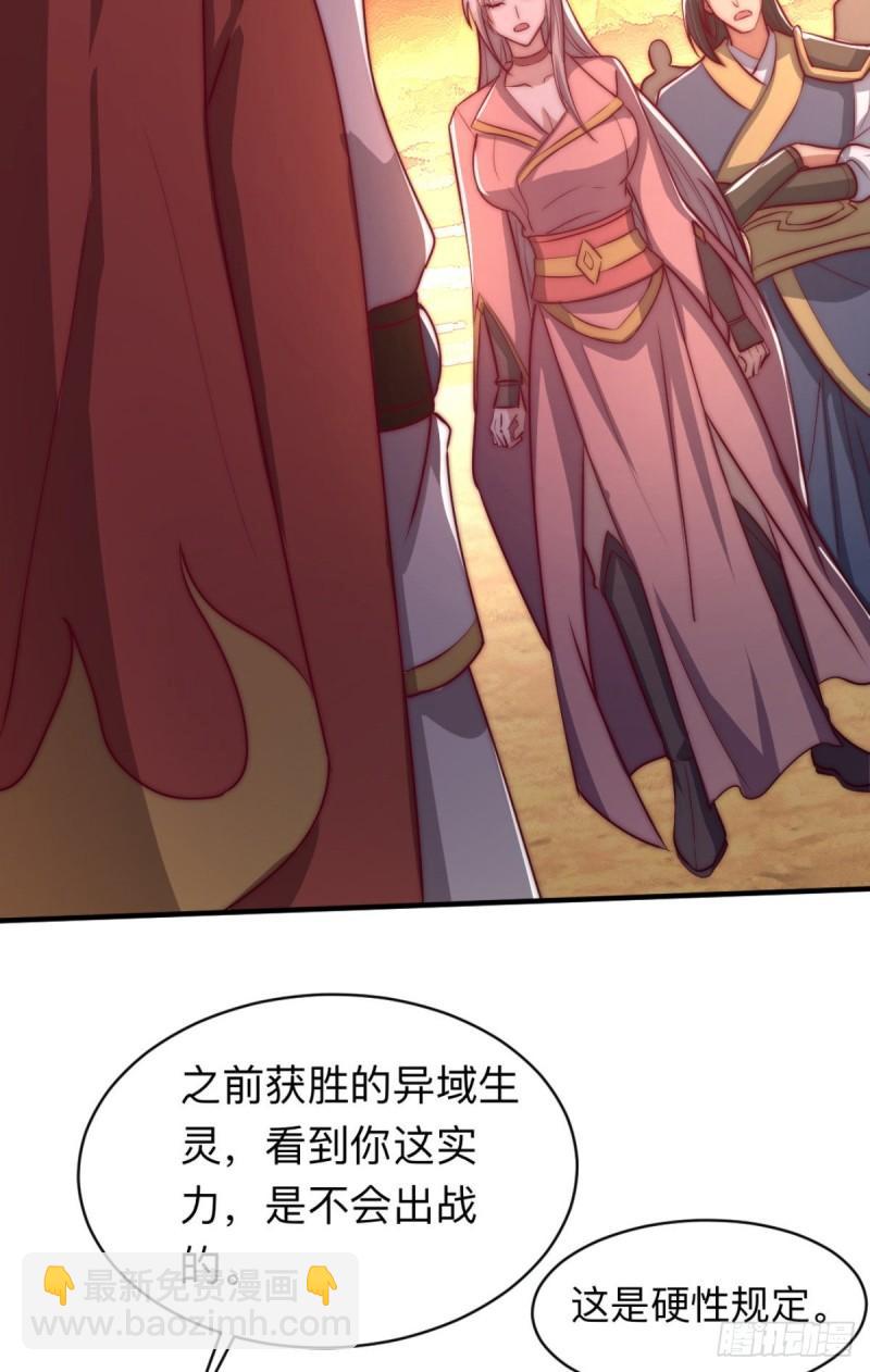 九霄帝神 - 第288話 要我去相親(1/2) - 5