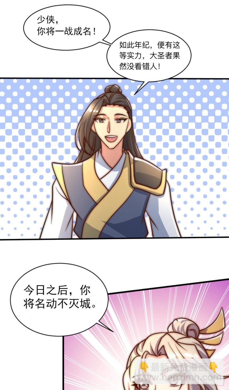 九霄帝神 - 第288話 要我去相親(1/2) - 1