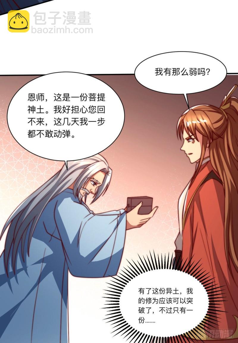 九霄帝神 - 第288話 要我去相親(1/2) - 2