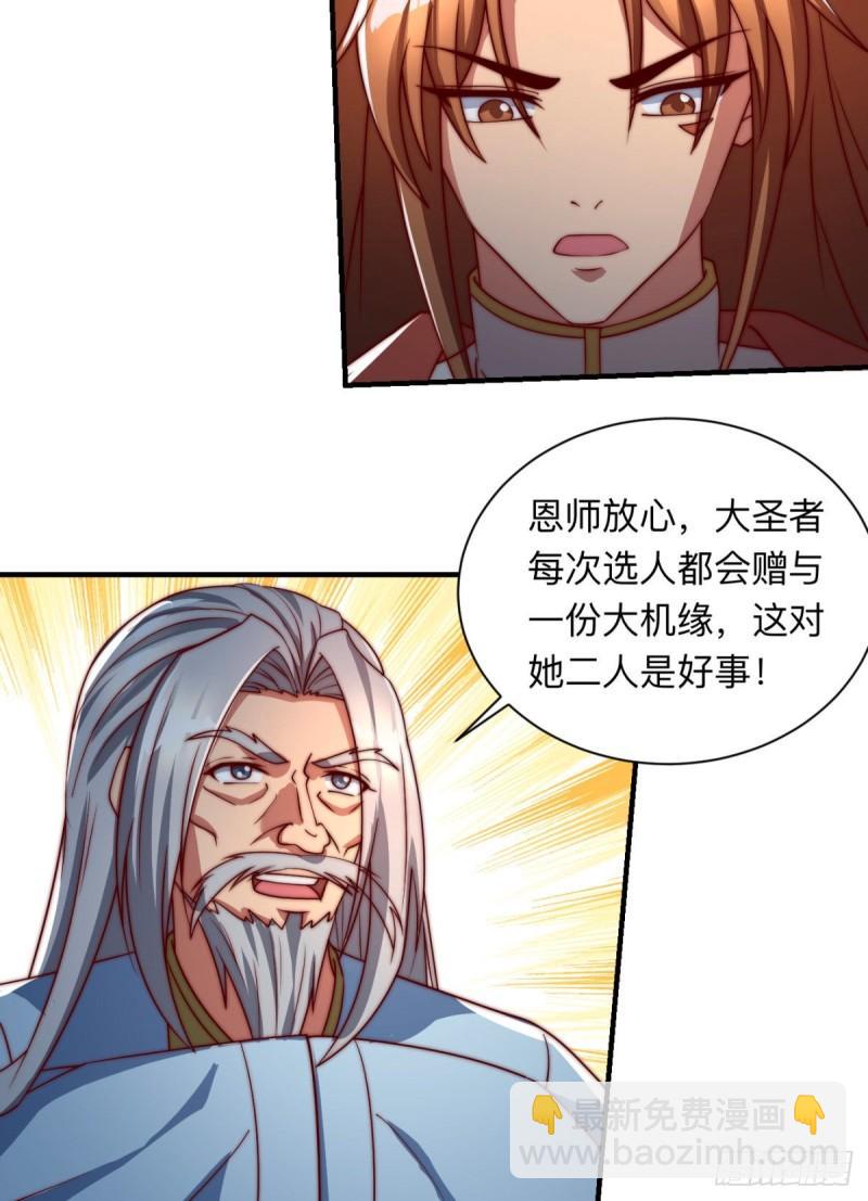 九霄帝神 - 第288話 要我去相親(1/2) - 4