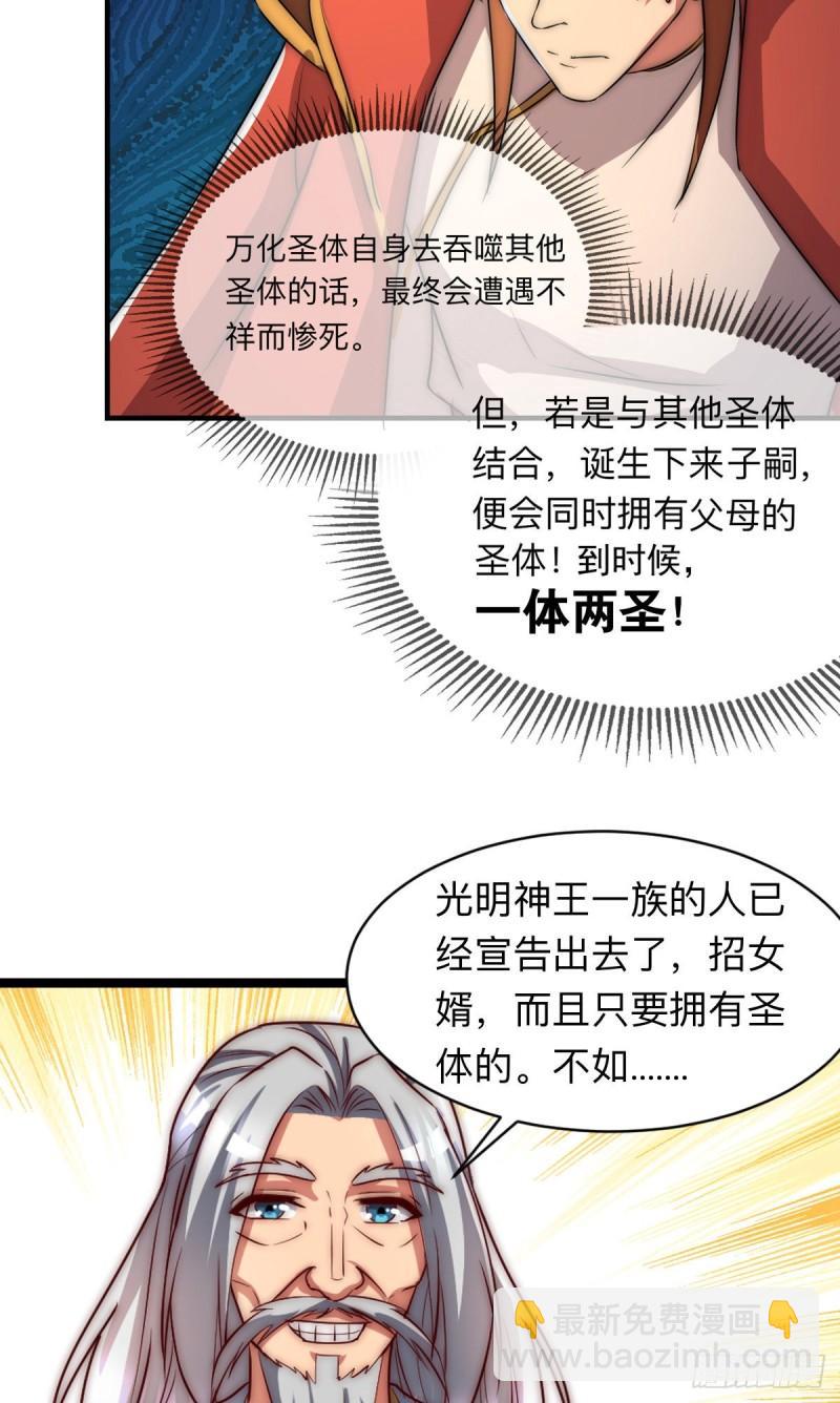 九霄帝神 - 第288話 要我去相親(1/2) - 1