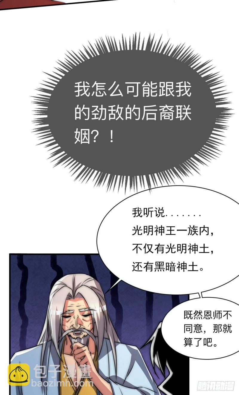 九霄帝神 - 第288話 要我去相親(2/2) - 1