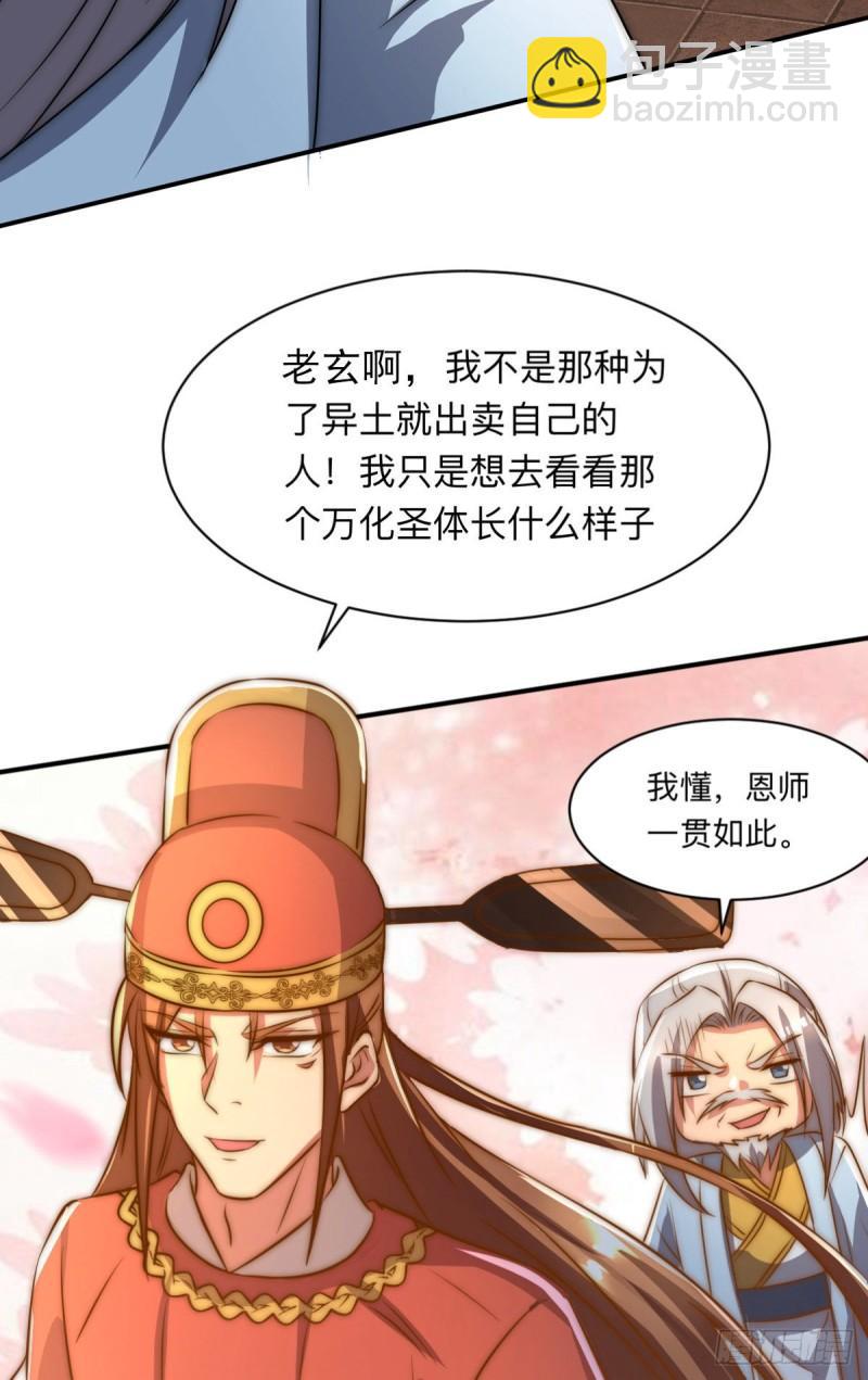 九霄帝神 - 第288話 要我去相親(2/2) - 1