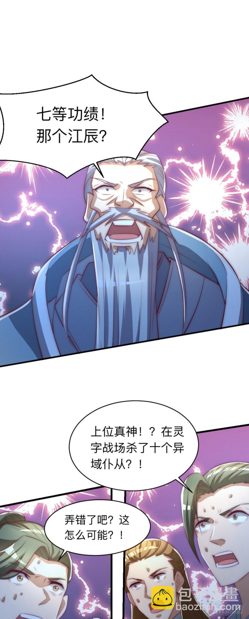 九霄帝神 - 第290話 七等功績 - 5