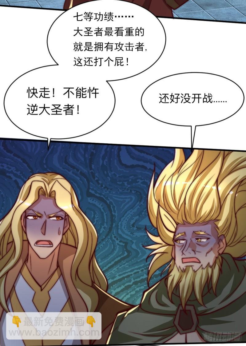 九霄帝神 - 第290話 七等功績 - 3