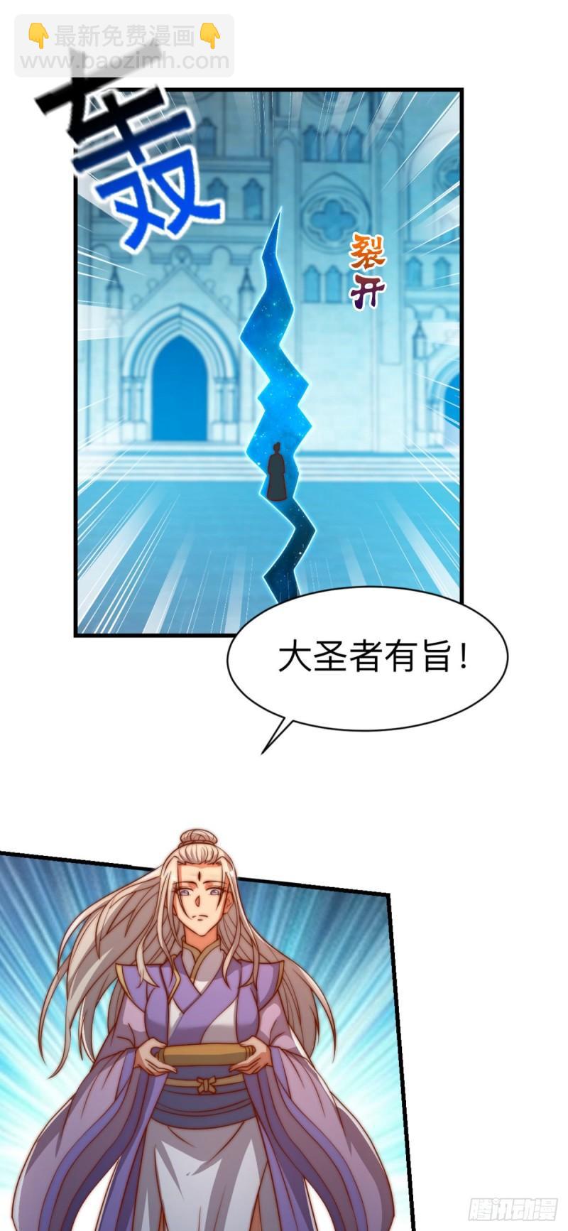 九霄帝神 - 第290話 七等功績 - 4