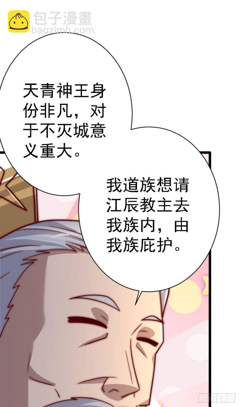 九霄帝神 - 第292話 都來提親了？(1/2) - 2