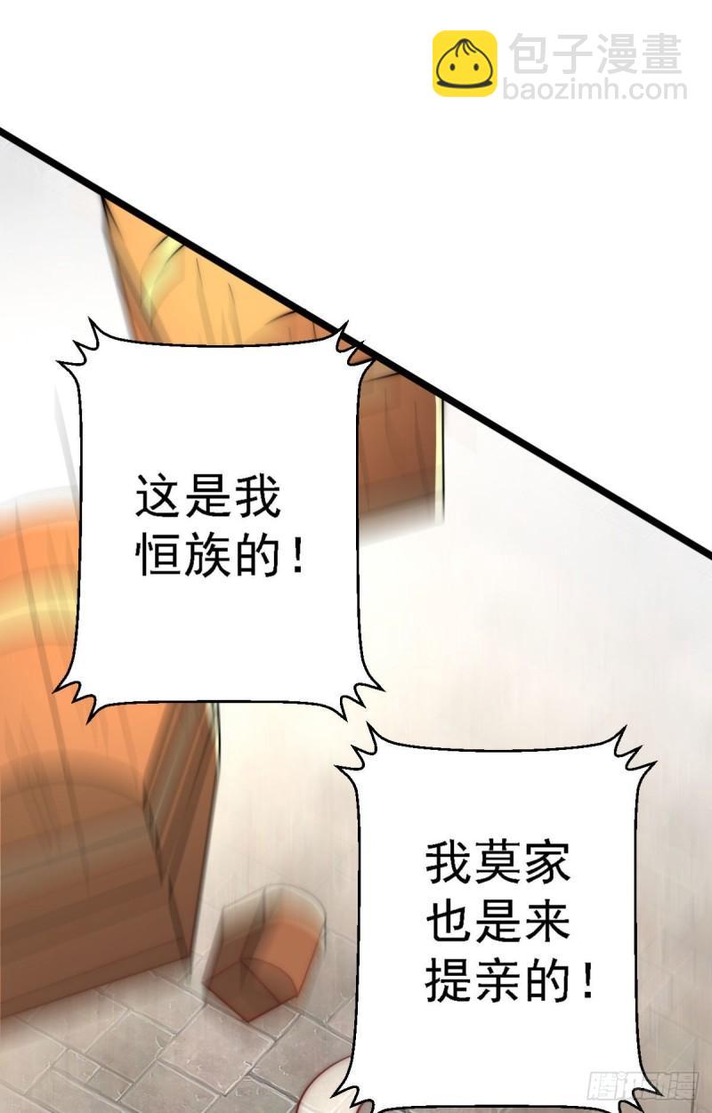 九霄帝神 - 第292話 都來提親了？(1/2) - 1