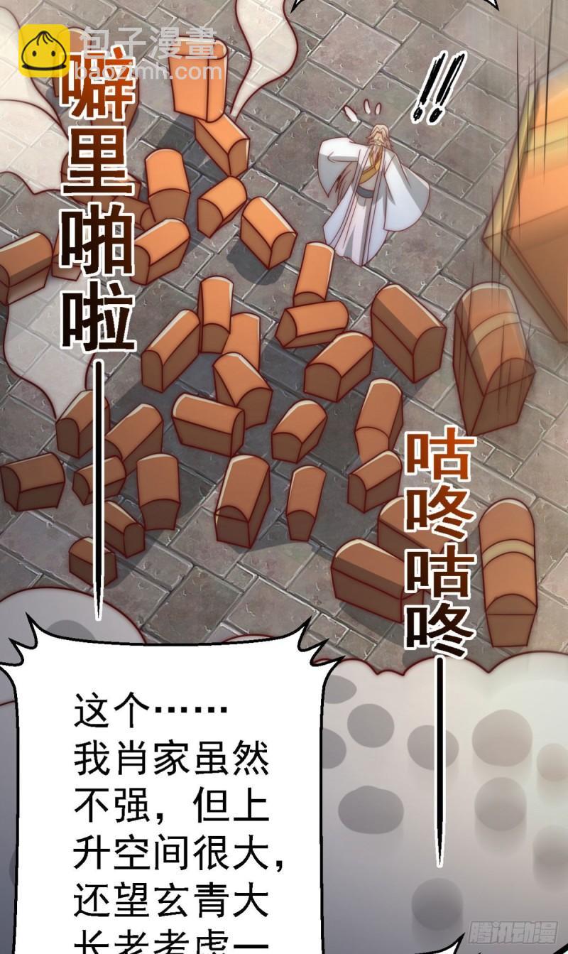 九霄帝神 - 第292話 都來提親了？(1/2) - 2