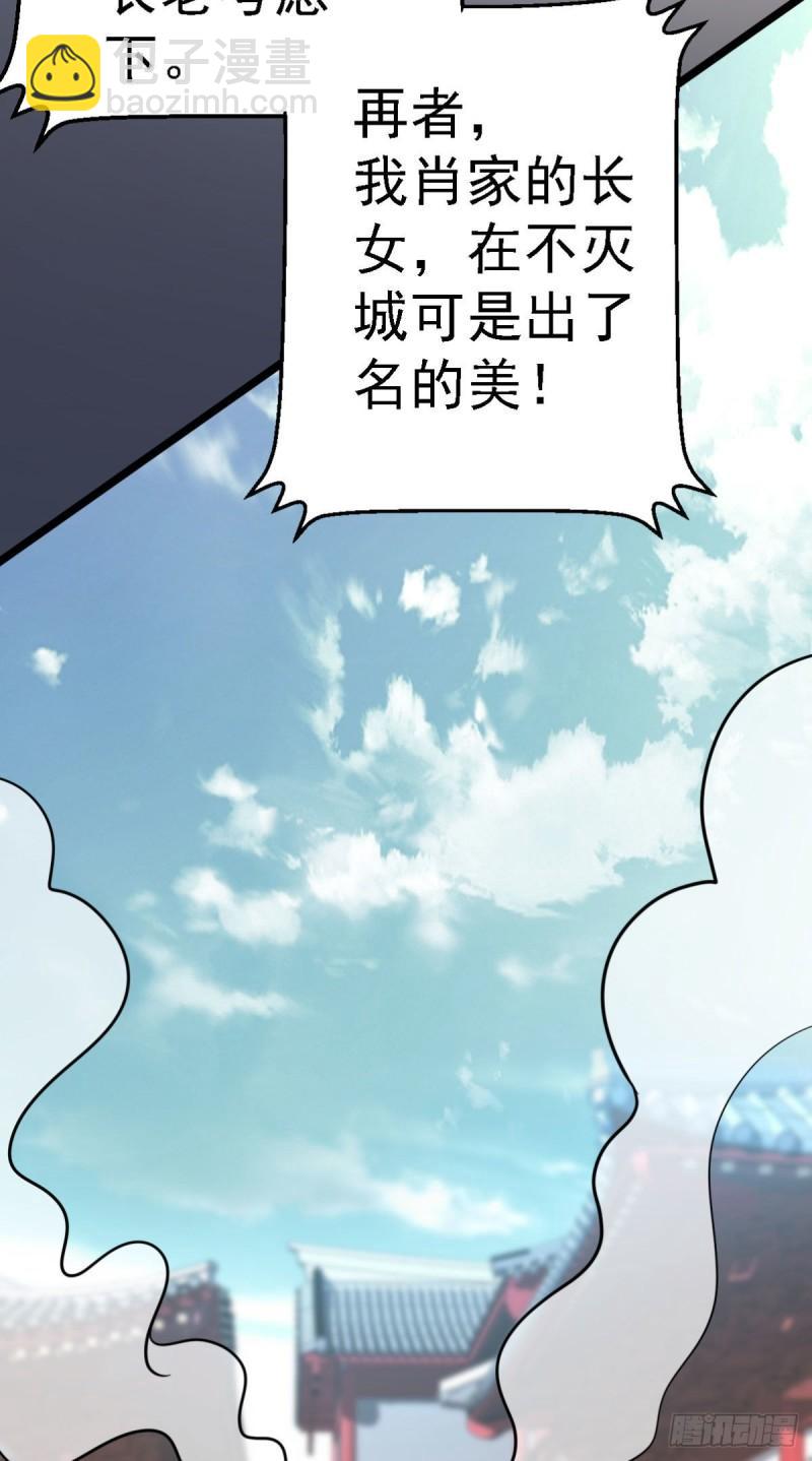 九霄帝神 - 第292話 都來提親了？(1/2) - 3