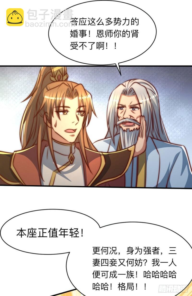 九霄帝神 - 第292話 都來提親了？(1/2) - 2