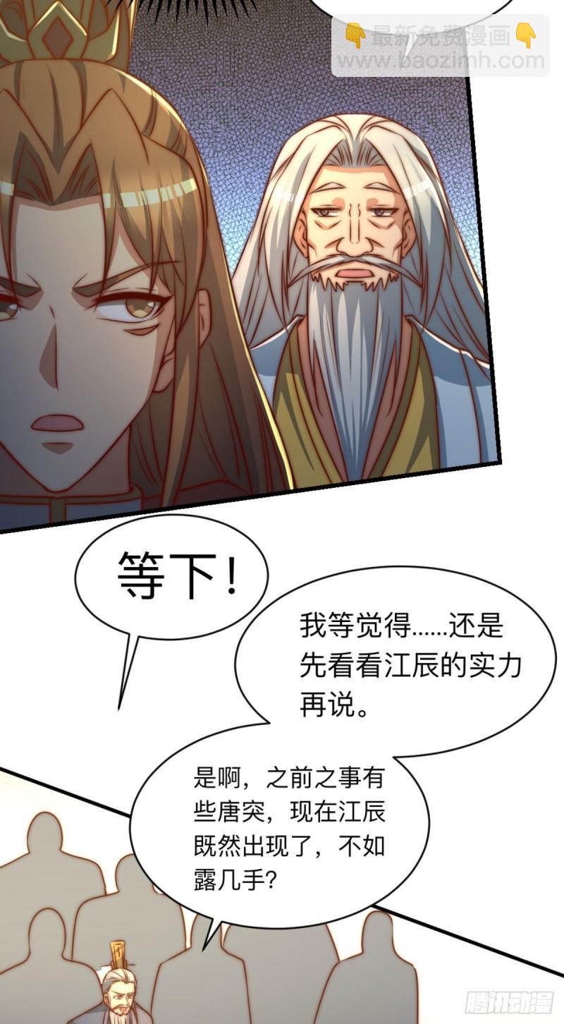 九霄帝神 - 第292話 都來提親了？(1/2) - 4