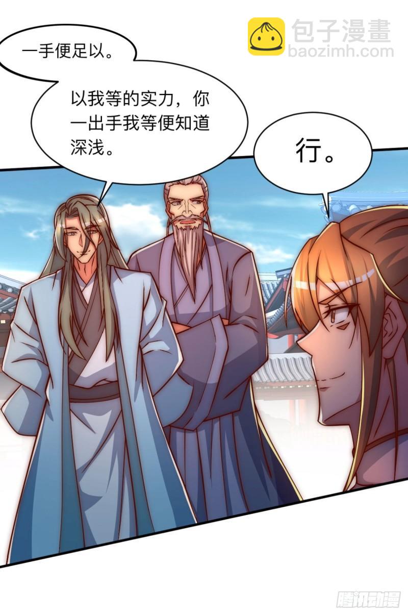 九霄帝神 - 第292話 都來提親了？(1/2) - 1