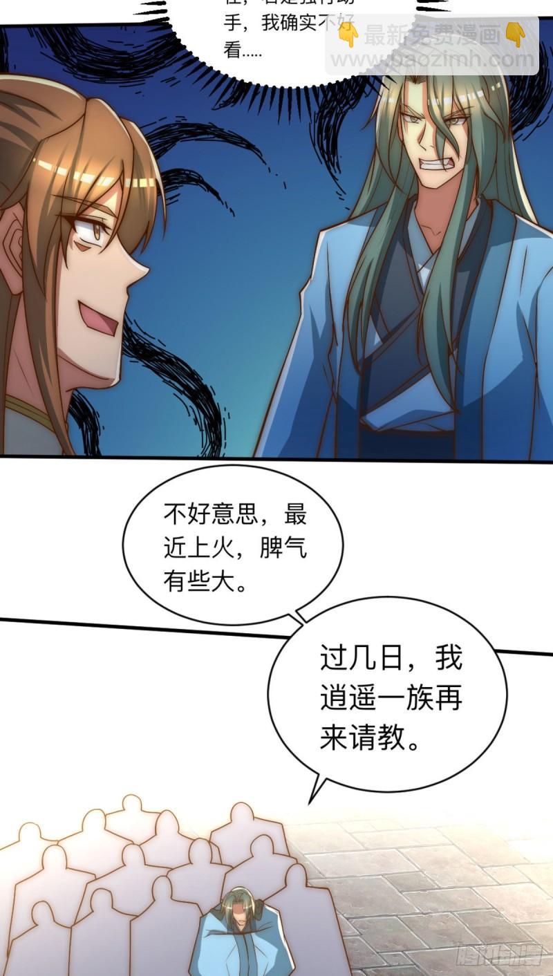 九霄帝神 - 第292話 都來提親了？(2/2) - 4