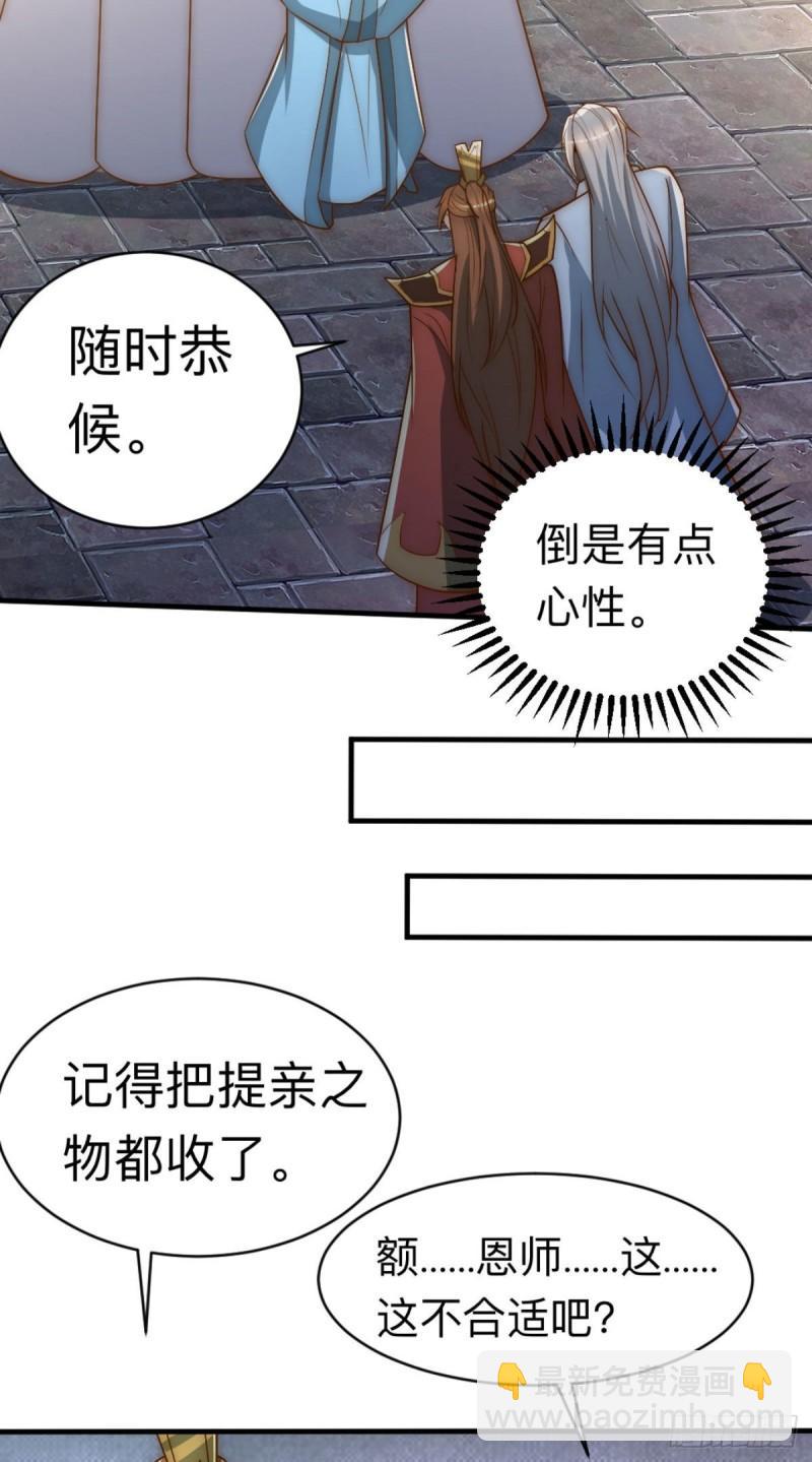 九霄帝神 - 第292話 都來提親了？(2/2) - 5