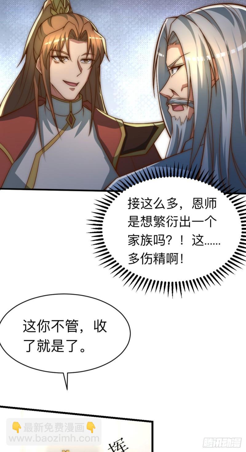 九霄帝神 - 第292話 都來提親了？(2/2) - 6