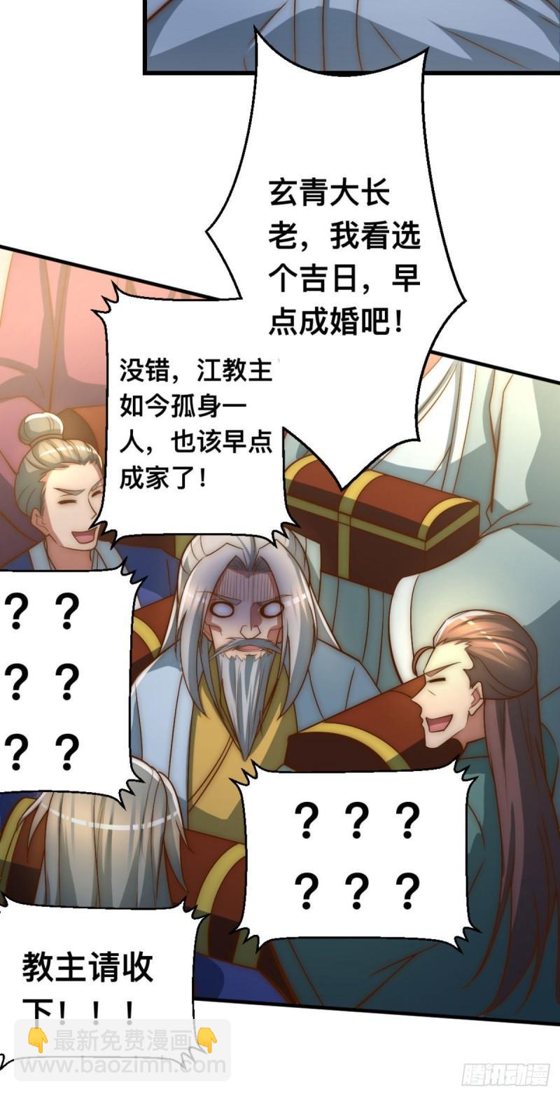 九霄帝神 - 第292話 都來提親了？(2/2) - 2