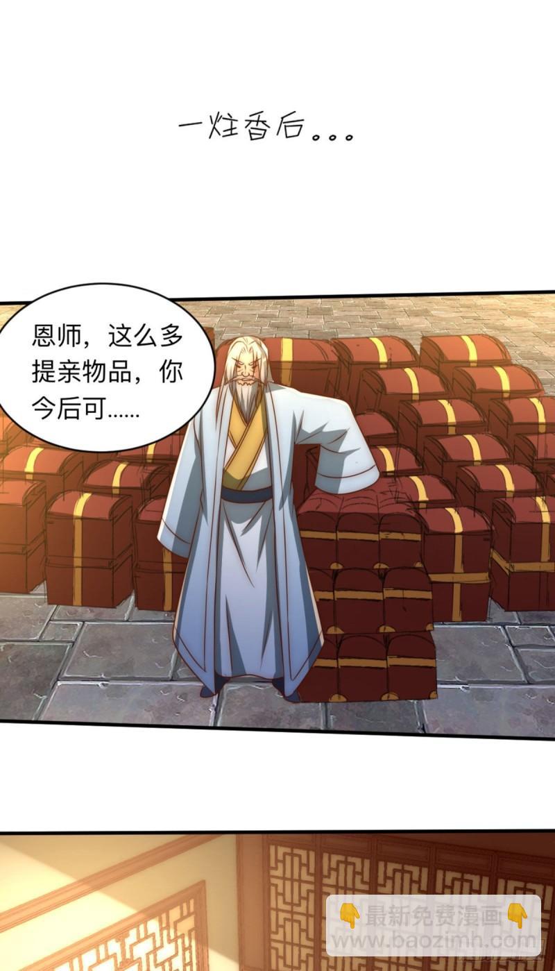 九霄帝神 - 第292話 都來提親了？(2/2) - 3