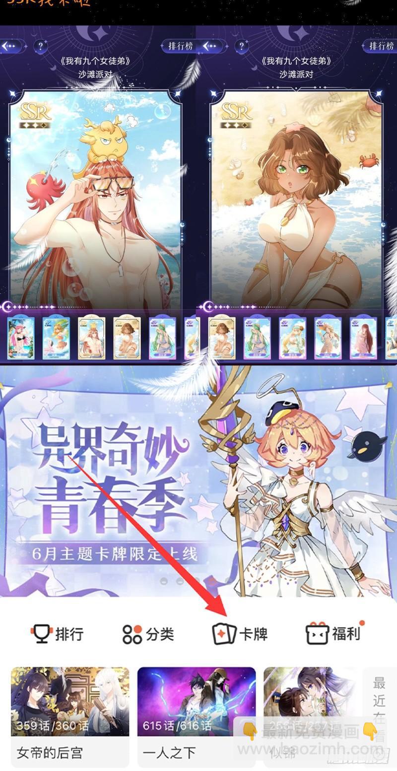 九霄帝神 - 第292話 都來提親了？(2/2) - 2