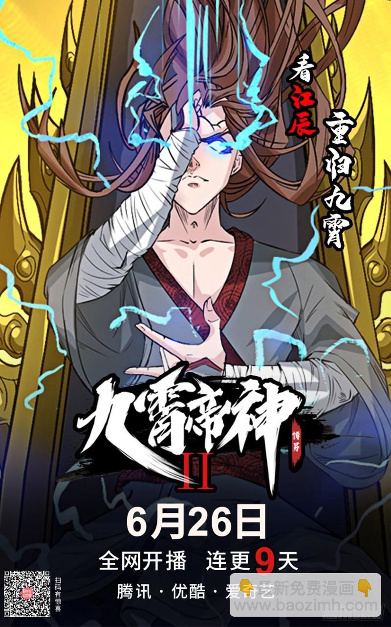 九霄帝神 - 第292話 都來提親了？(2/2) - 3