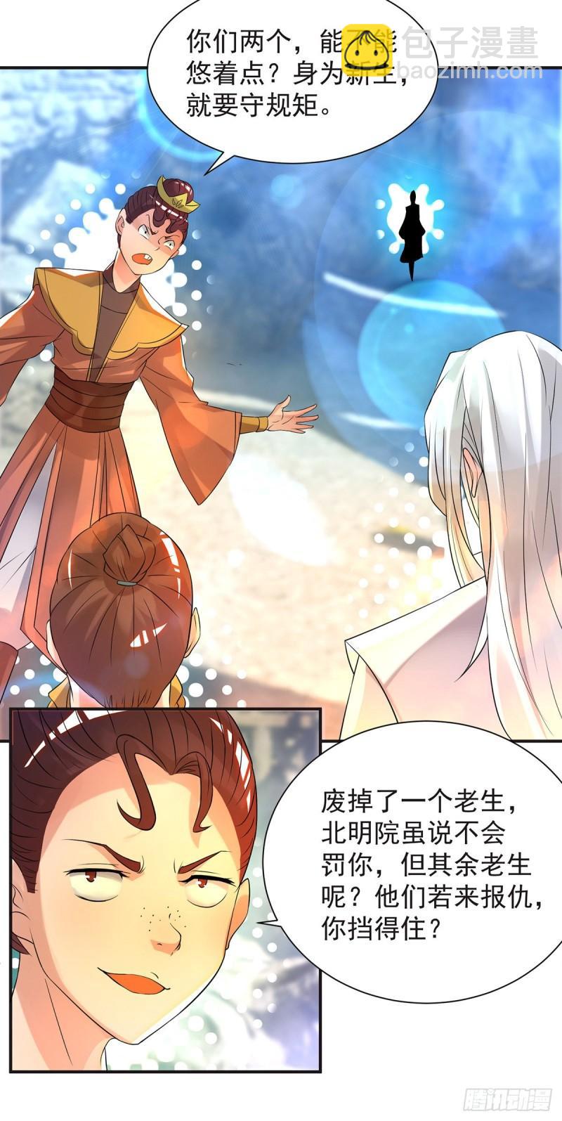 九霄帝神 - 第28話 就你會結界？ - 6