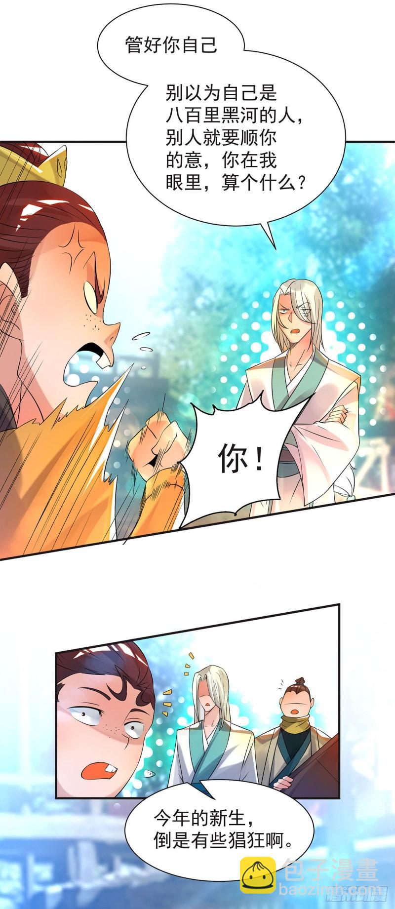 九霄帝神 - 第28話 就你會結界？ - 1