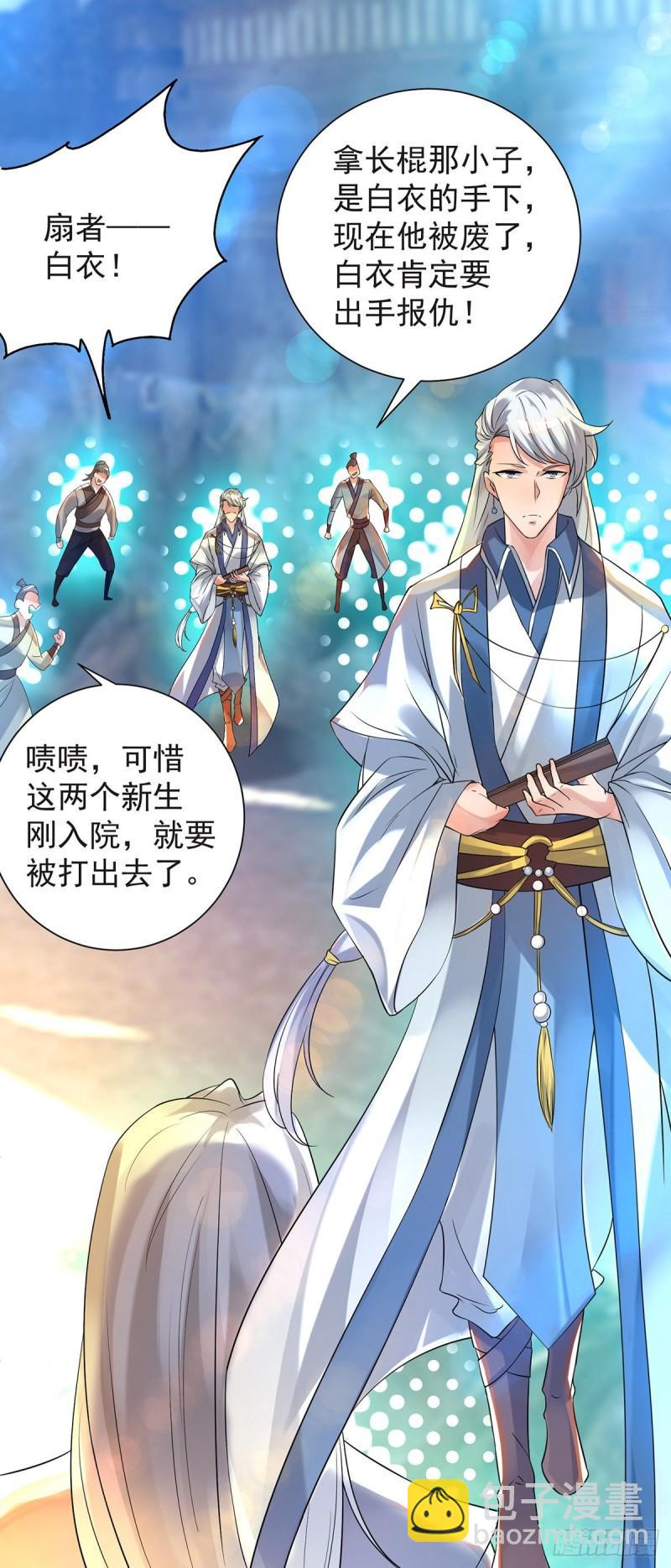 九霄帝神 - 第28話 就你會結界？ - 2